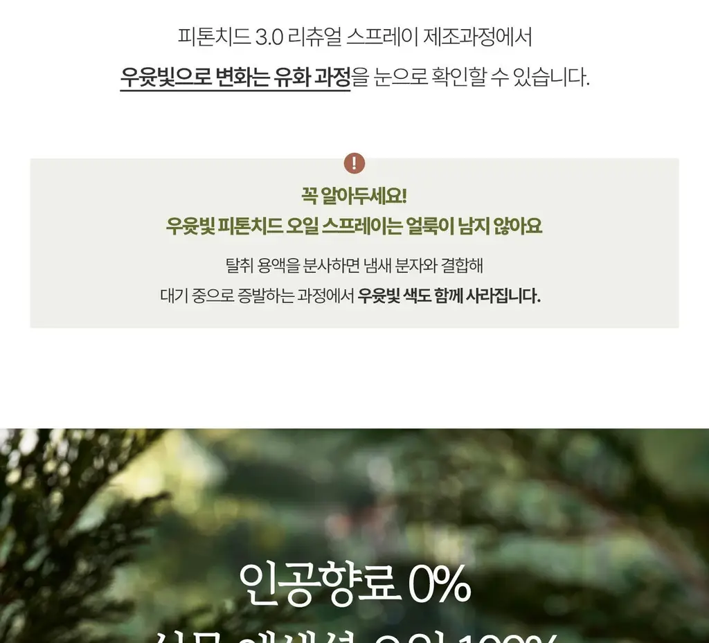 [이수지PICK] 소노시즌 피톤치드 3.0 리츄얼 룸 스프레이 80ml 2종 택1 (시더우드/파인트리) 상세페이지 37